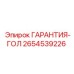 Идентификатор ГОЛ для гидравлических систем Epiroc артикул 2654539226