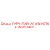 Гарантийная этикетка для буровых станков Epiroc артикул 1604579701