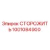1001084900 Guard Epiroc