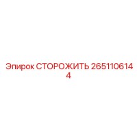 2651106144 Guard Epiroc