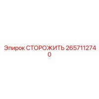 2657112740 GUARD Epiroc