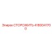 4180041700 СТОРОЖ Epiroc