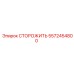 5572454800 СТОРОЖИТЬ Epiroc