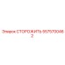 5575700462 СТОРОЖИТЬ Epiroc