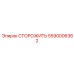5590006362 Защитная крышка (GUARD) Epiroc