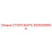 5590006854 СТОРОЖИТЬ Epiroc