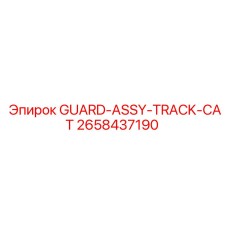 2658437190 GUARD-ASSY-TRACK-CAT Epiroc