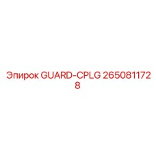 2650811728 GUARD-CPLG Epiroc