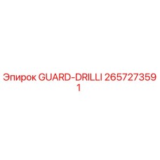 Оригинальный защитный кожух GUARD-DRILLI артикул 2657273591 для буровых установок Epiroc