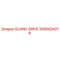 5590004216 Защитный привод (GUARD-DRIVE) Epiroc