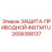 2658398137 ЗАЩИТА-ПРИВОДНОЙ-INSTMTU Epiroc
