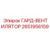 Система охлаждения для буровых станков Epiroc