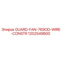 1202549800 GUARD-FAN-769OD-WIRE-CONSTR by Epiroc