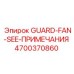 4700370860 GUARD-FAN-SEE-ПРИМЕЧАНИЯ Epiroc