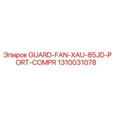 1310031078 GUARD-FAN-XAU-85JD-PORT-COMPR Epiroc