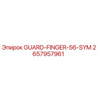 2657957961 GUARD-FINGER-56-SYM Epiroc
