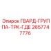 Фото гвард-группы ТРК-ГДЕ Epiroc артикул 2657747776 для бурового оборудования