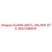 2657296816 GUARD-INSTL-HELPER-STA Epiroc