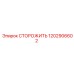 1202906602 СТОРОЖИТЬ Epiroc