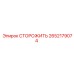 Система контроля Epiroc СТОРОЖИТЬ 2652179074