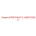 1626070300 СТОРОЖИТЬ Epiroc