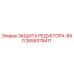 2658378411 ЗАЩИТА РЕДУКТОРА-ВАЛ Epiroc