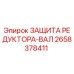 2658378411 ЗАЩИТА РЕДУКТОРА-ВАЛ Epiroc