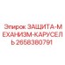 2658380791 ЗАЩИТА-МЕХАНИЗМ-КАРУСЕЛЬ Epiroc