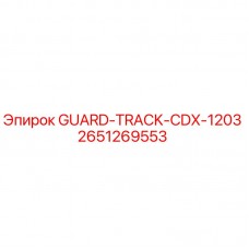 Изображение GUARD-TRACK-CDX-1203 Epiroc - Оригинальная запчасть для буровых машин