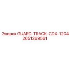 Фото GUARD-TRACK-CDX-1204 Epiroc - Оригинальная деталь для защиты гусениц