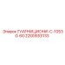 2200933133 ГУАРНИЦИОНИ-C-10530-60 Epiroc