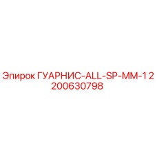 2200630798 ГУАРНИС-ALL-SP-MM-1 by Epiroc