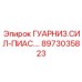 8973035823 ГУАРНИЗ.СИЛ-ПИАС by Epiroc