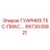 8973035821 ГУАРНИЗ.ТЕС-ПИАС by Epiroc
