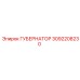 3092208230 ГУБЕРНАТОР Эпирок (Epiroc)