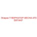 4700911447 ГУБЕРНАТОР-ВЕСНА Epiroc