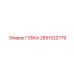 2651522779 ГУБКА Epiroc