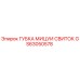 GS63050578 ГУБКА МИЦУИ СВИТОК Epiroc