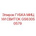 GS63050579 ГУБКА МИЦУИ СВИТОК Epiroc