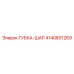 4140801269 ГУБКА-ШАР Epiroc