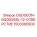 1503095900 GUDGEON-M20DX68L-12-ОТВЕРСТИЕ (Epiroc)