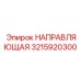 3215920300 Guide Epiroc