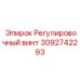 Оригинальный винт для буровых кареток Epiroc артикул 3092742293