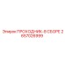 2657026999 ПРОХОДНИК-В СБОРЕ Epiroc