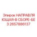 2657886137 НАПРАВЛЯЮЩАЯ-В СБОРЕ-БЕЗ Epiroc