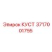 3717001755 КУСТ Epiroc