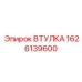 Композитная направляющая втулка Epiroc артикул 1626139600