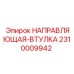 2310009942 НАПРАВЛЯЮЩАЯ-ВТУЛКА Epiroc