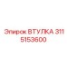 3115153600 ВТУЛКА | Epiroc