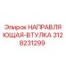 3128231299 НАПРАВЛЯЮЩАЯ-ВТУЛКА Epiroc